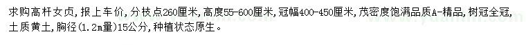 求購胸徑15公分高桿女貞