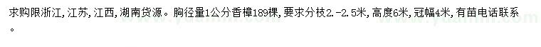 求購胸徑18公分香樟