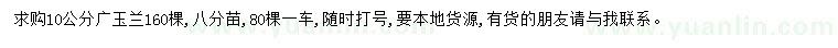 求購10公分廣玉蘭