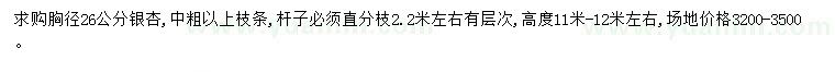 求購胸徑26公分銀杏