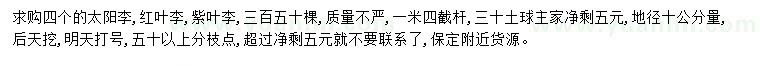 求購太陽李、紅葉李、紫葉李