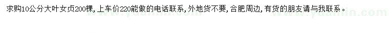 求購10公分大葉女貞
