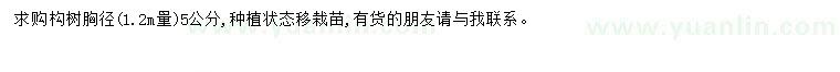 求購胸徑5公分構(gòu)樹
