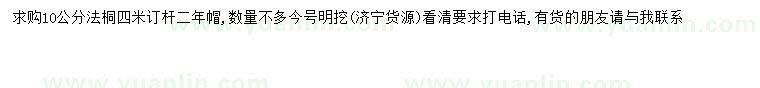 求購(gòu)10公分法桐