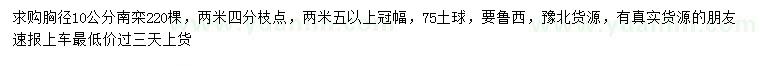 求購胸徑10公分南欒