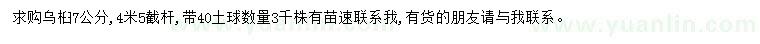 求購7公分烏桕