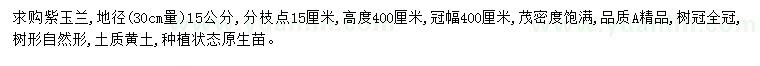 求購地徑15公分紫玉蘭