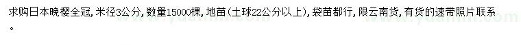 求購米徑3公分日本晚櫻