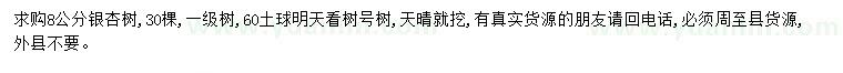 求購8公分銀杏
