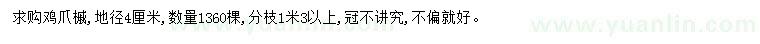 求購地徑4公分雞爪槭