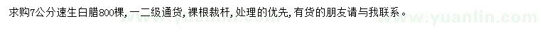 求購(gòu)7公分速生白蠟