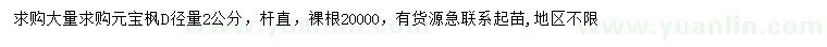 求購(gòu)地徑2公分元寶楓
