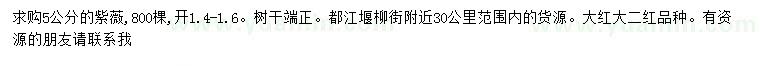 求購5公分紫薇