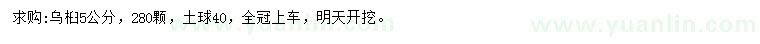 求購5公分烏桕