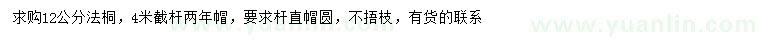 求購12公分法桐