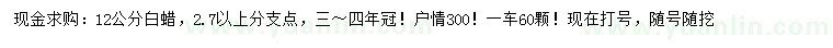 求購12公分白蠟