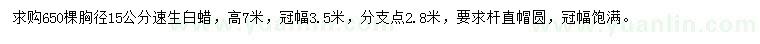 求購(gòu)胸徑15公分速生白蠟