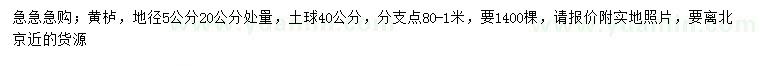 求購(gòu)20量5公分黃櫨