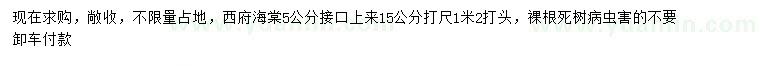 求購5公分西府海棠