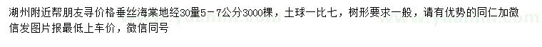 求購(gòu)30量5公分垂絲海棠