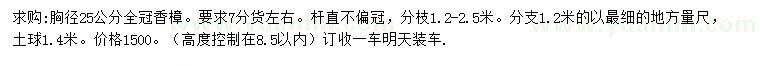 求購胸徑25公分香樟