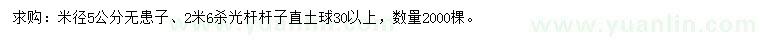 求購米徑5公分無患子