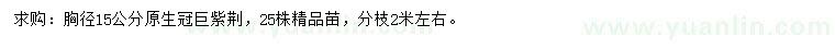 求購胸徑15公分巨紫荊