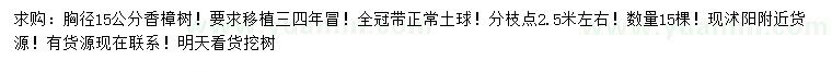 求購(gòu)胸徑15公分香樟
