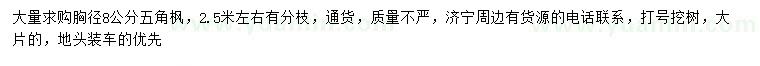 求購胸徑8公分五角楓