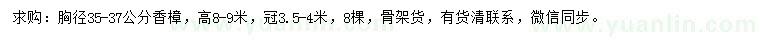 求購(gòu)胸徑35-37公分香樟