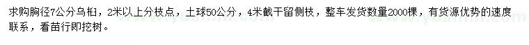 求購胸徑7公分烏桕