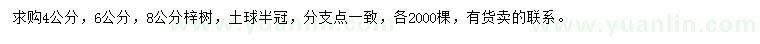 求購4、6、8公分梓樹