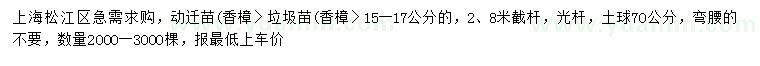 求購15-17公分香樟