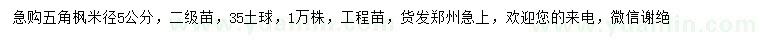 求購米徑5公分五角楓
