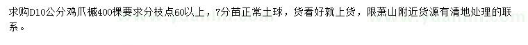 求購10公分雞爪槭