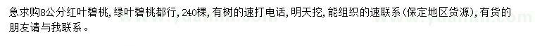 求購8公分紅葉碧桃