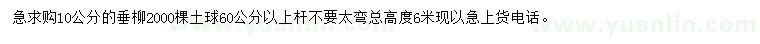 求購10公分垂柳