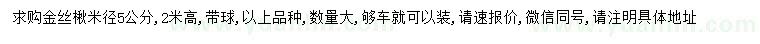 求購米徑5公分金絲楸
