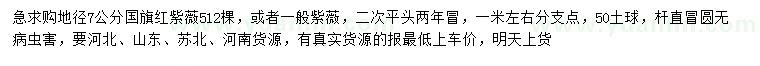 求購地徑7公分國旗紅紫薇