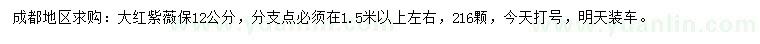 求購12公分紫薇