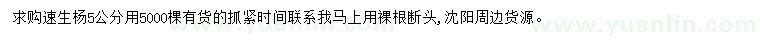 求購(gòu)5公分速生楊