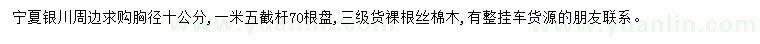 求購胸徑10公分絲棉木
