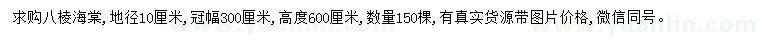 求購地徑10公分八棱海棠