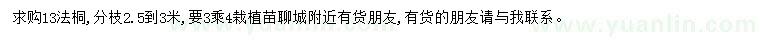 求購(gòu)13公分法桐