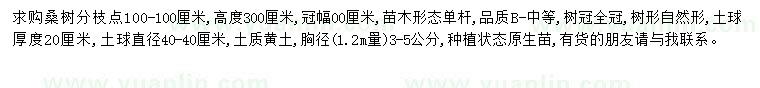 求購(gòu)胸徑3-5公分桑樹