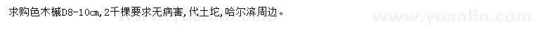 求購(gòu)地徑8-10公分色木槭
