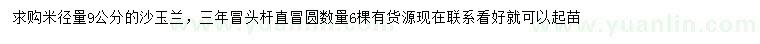 求購(gòu)9公分沙玉蘭
