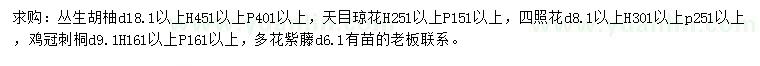 求購叢生胡柚、瓊花、四照