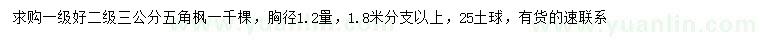 求購(gòu)3公分五角楓
