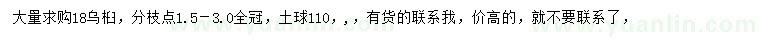 求購18公分烏桕
